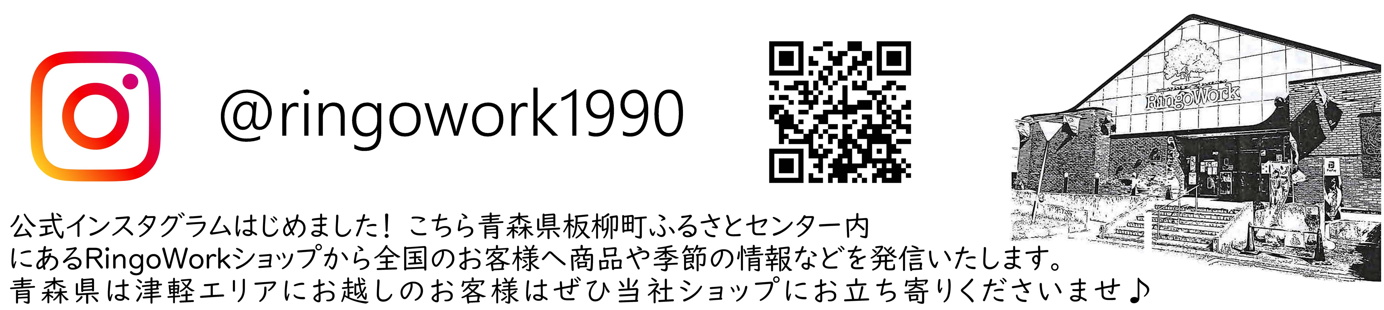 りんごワーク研究所 オンラインショップ